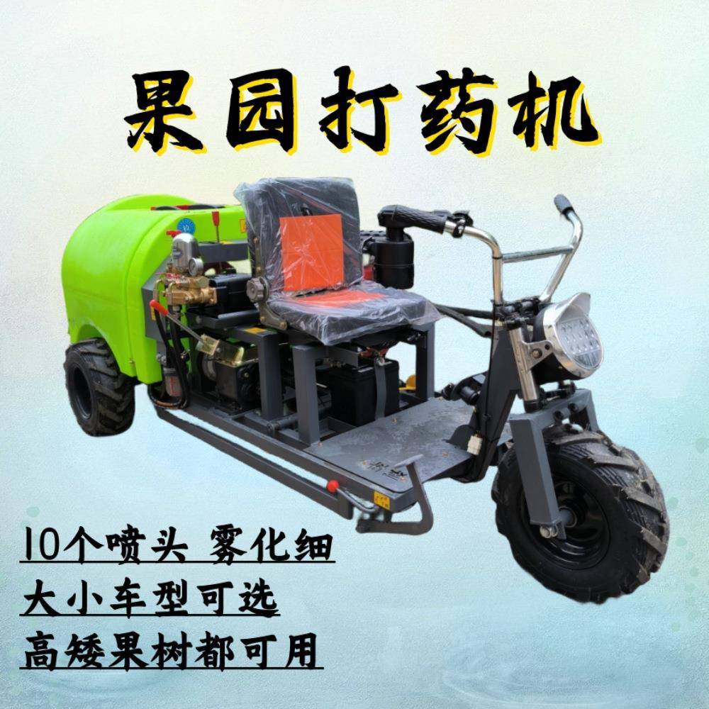 农用高压打药机大型三轮款果树果园植保喷雾器葡萄园桃树打药机
