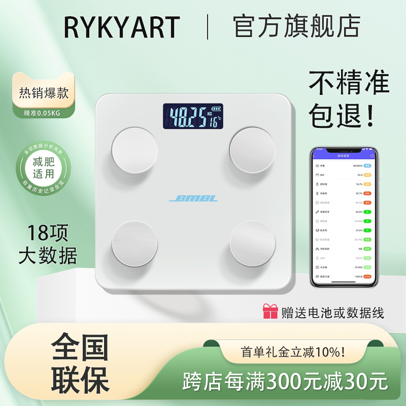 芮亚电子秤体脂称家用精准人体智能体重测量仪小型男女减肥专用