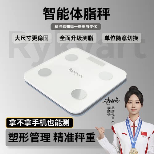 芮亚体脂秤T0家用精准智能测量