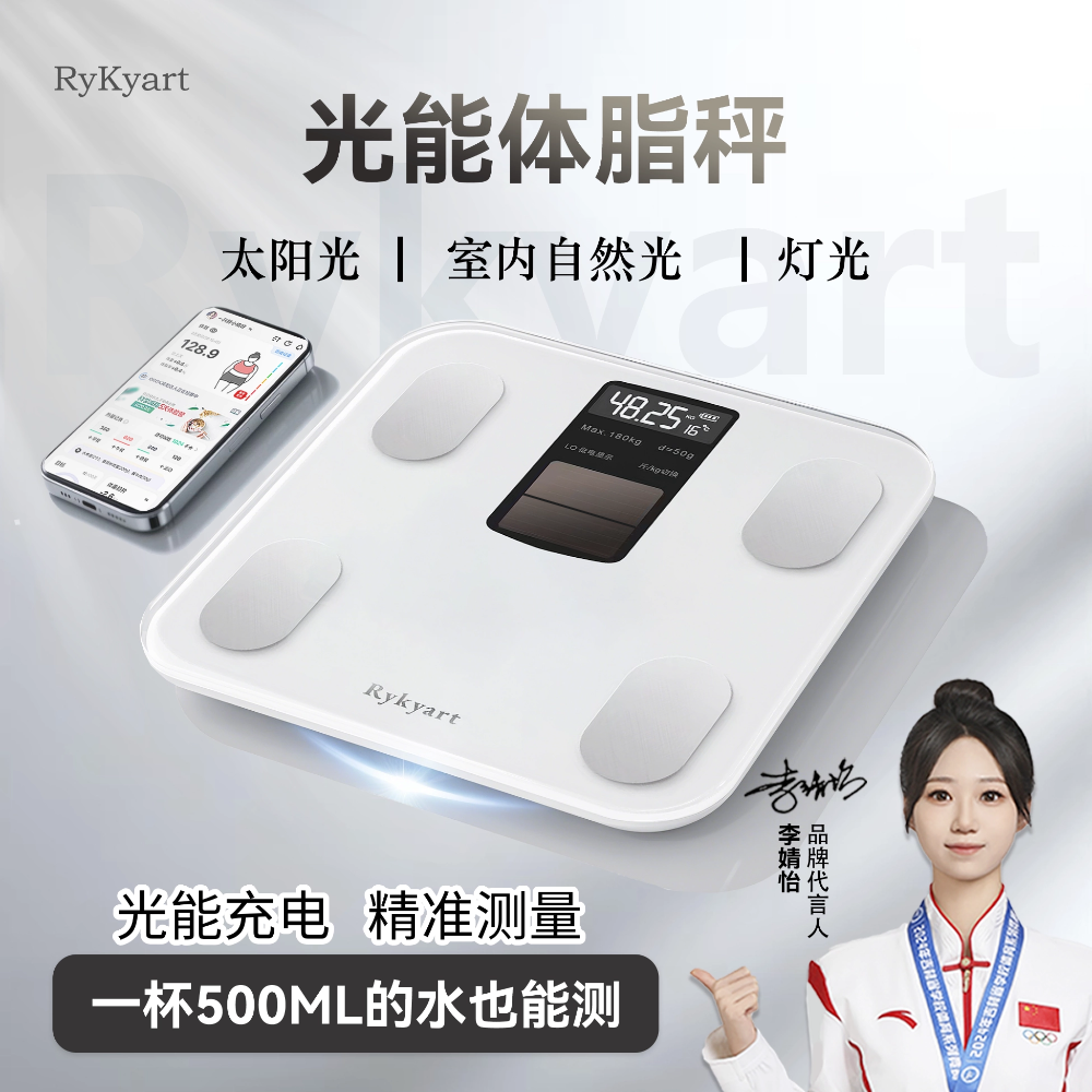 芮亚光能体脂秤智能APP称重减肥用精准测量小型电子秤家用体重秤