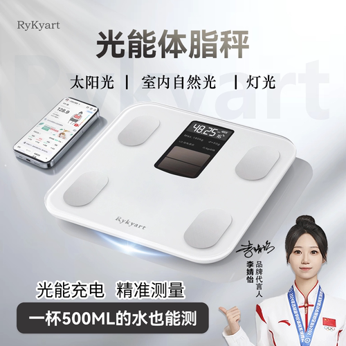 芮亚光能体脂秤光能充电蓝牙APP
