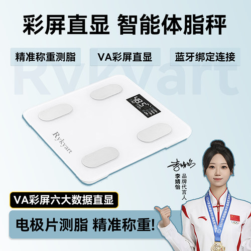 芮亚体脂秤彩屏直显蓝牙连接精准