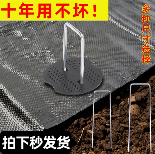 防草布除草布地U钉U型钉子固定布