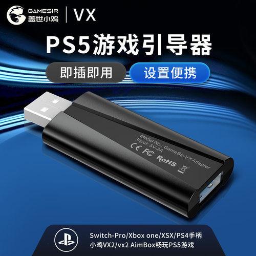 GameSir引导器适用PS5主机游戏键盘鼠标转换适配器头键鼠适用于适