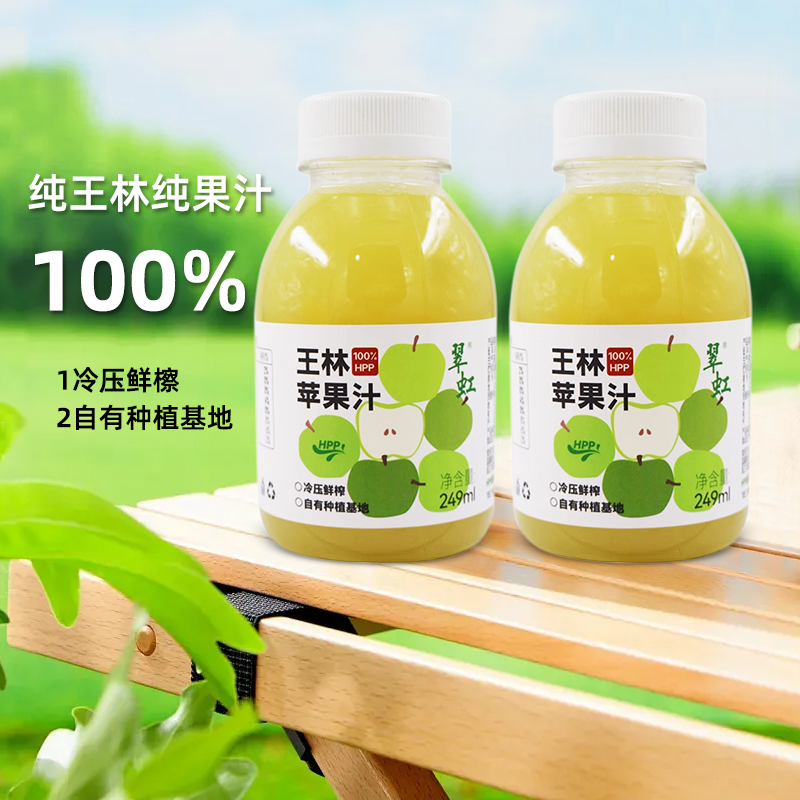 翠虹100%HPP纯苹果汁249ml鲜榨饮