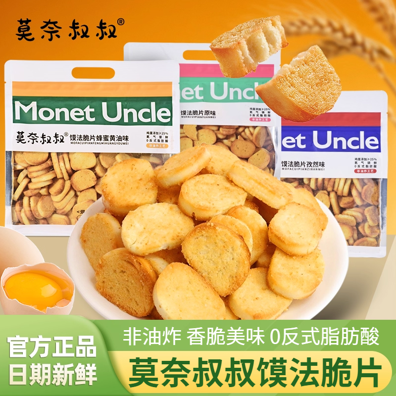 莫奈叔叔馍法脆片非油炸300g袋装
