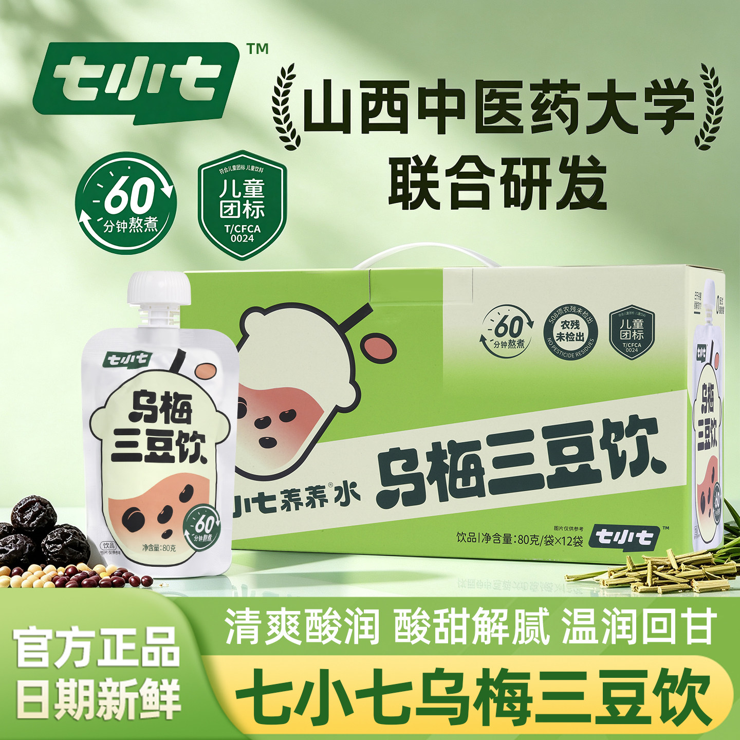 七小七乌梅三豆饮养养水健康饮品图片