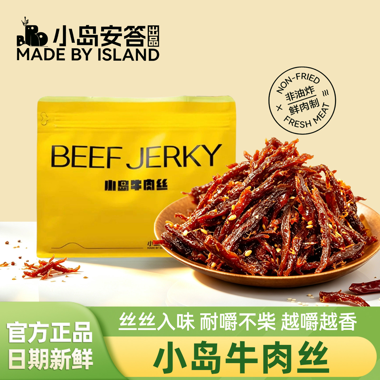 小岛安答经典微辣牛肉丝200g袋装