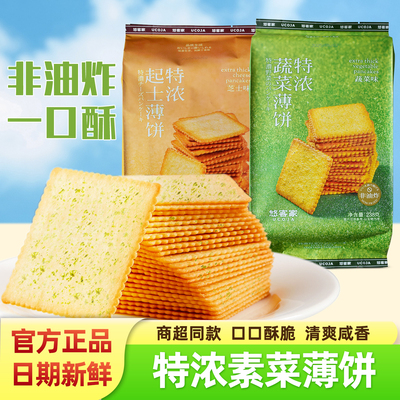 悠客家薄脆饼干蔬菜芝士味238g