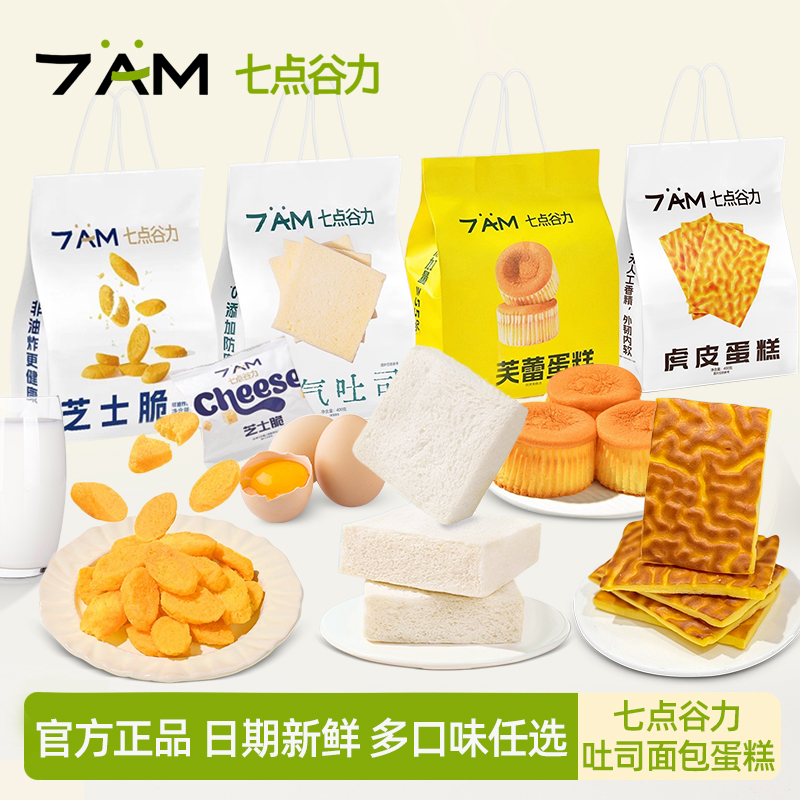 七点谷力吐司面包空气蛋糕旗舰店无添加剂儿童学生早餐糕点零食品