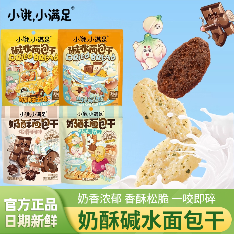 小饿小满足奶酥碱水面包干156g袋