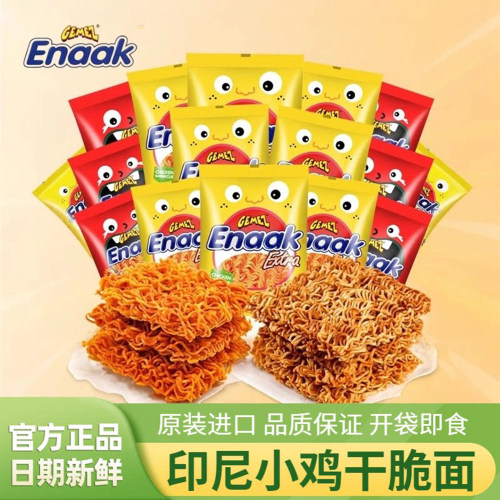 GemezEnaak印尼小鸡面干脆面即食
