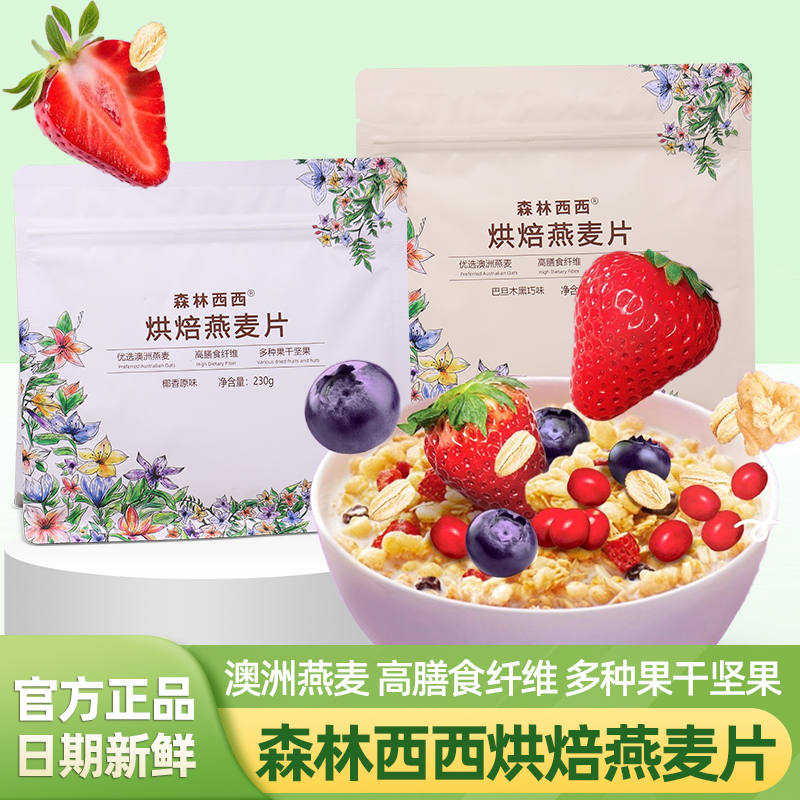 森林西西烘焙燕麦片230g袋装麦片