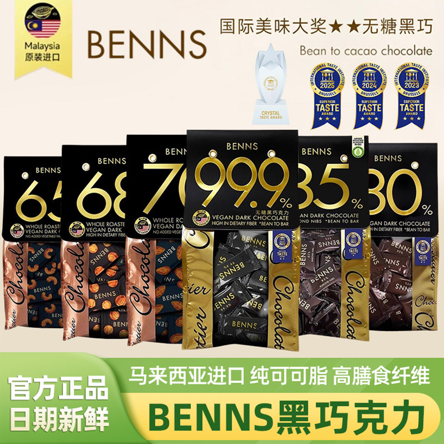 benns黑巧克力进口手工无糖纯可可脂贝纳丝旗舰店独立小包装零食