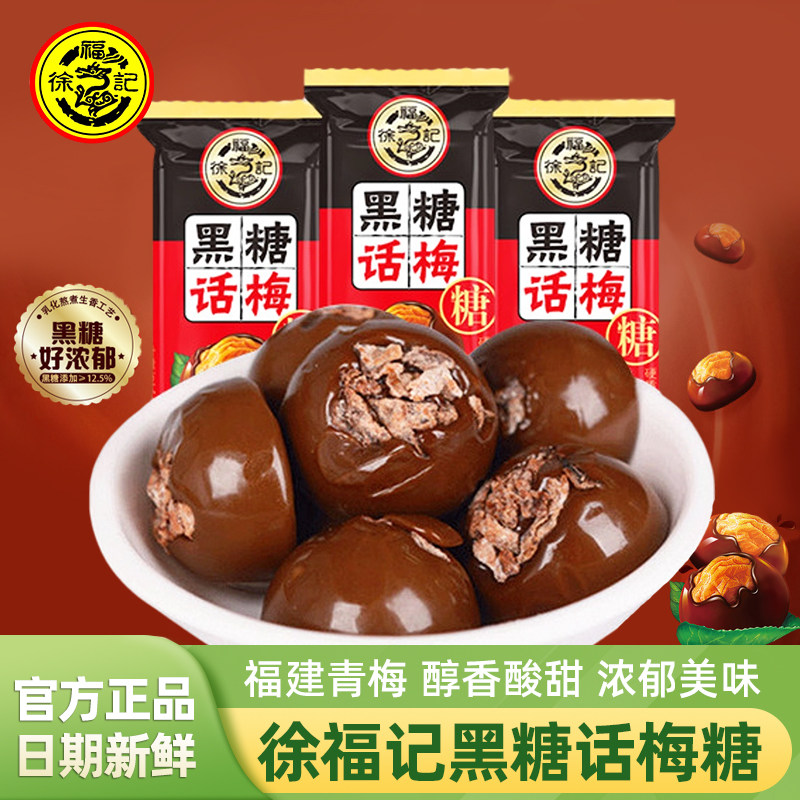 适用徐福记黑糖话梅糖500g独立包装硬糖果结婚庆喜糖儿童休闲零食