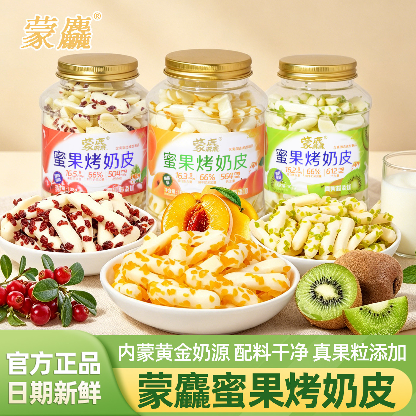 蒙麤蜜果烤奶皮内蒙特产108g罐装图片