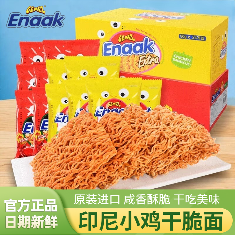 印尼进口GEMEZENAAK小鸡干脆面