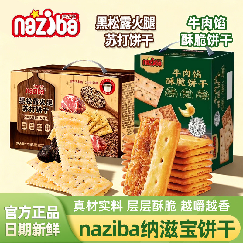 naziba纳滋宝饼干独立小包装零食图片