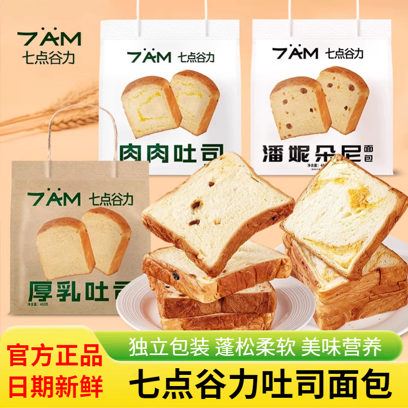 七点谷力肉肉厚乳潘妮朵尼吐司包
