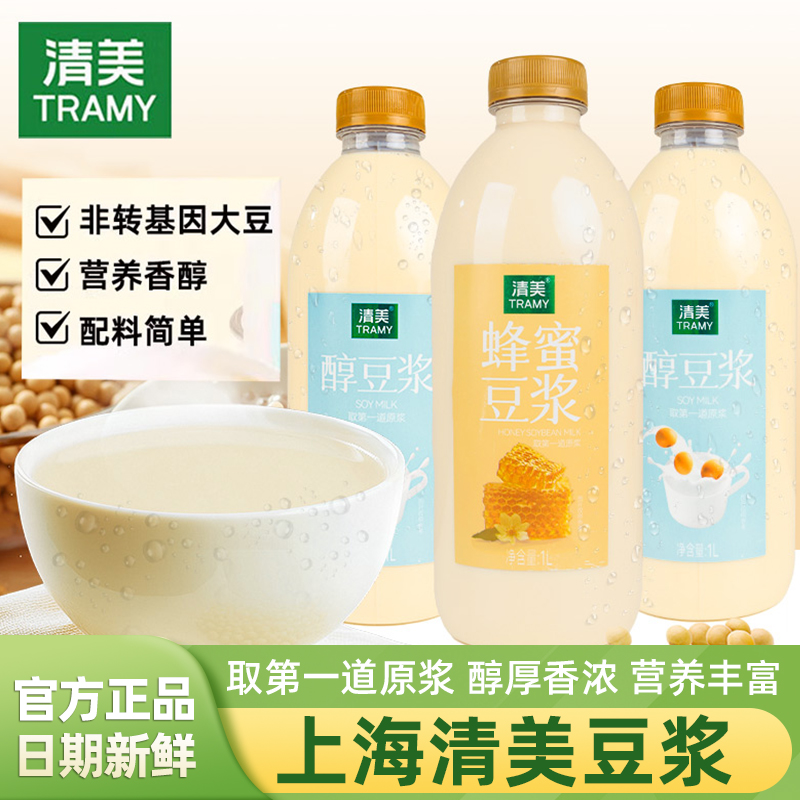 上海清美豆浆1L瓶装非转基因大豆蜂蜜豆浆早餐代餐醇豆浆开盖即饮