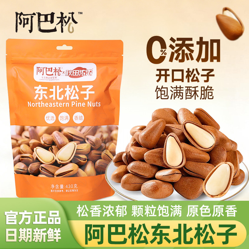 阿巴松东北松子大颗粒原香手剥开口松子新货坚果炒货孕妇休闲零食,零食/坚果/特产,东北松子,淘宝优惠券,粉丝福利购,淘宝优惠卷