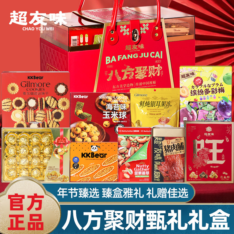 超友味八方聚财甄礼礼盒1.5kg新年春节坚果零食高档礼盒过年送礼,零食/坚果/特产,坚果礼盒,淘宝优惠券,粉丝福利购,淘宝优惠卷