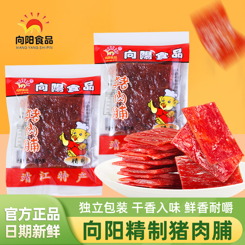 向阳食品精制猪肉脯肉干靖江特产原味250g独立小包装休闲小吃零食