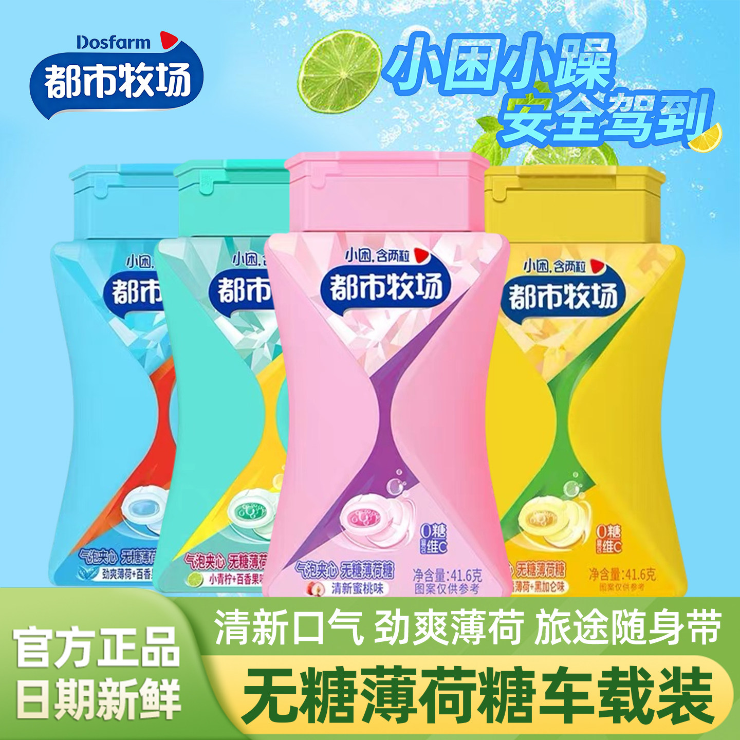 都市牧场无糖薄荷糖清新口气kiss超强薄荷维C含片零食41.6g车载装
