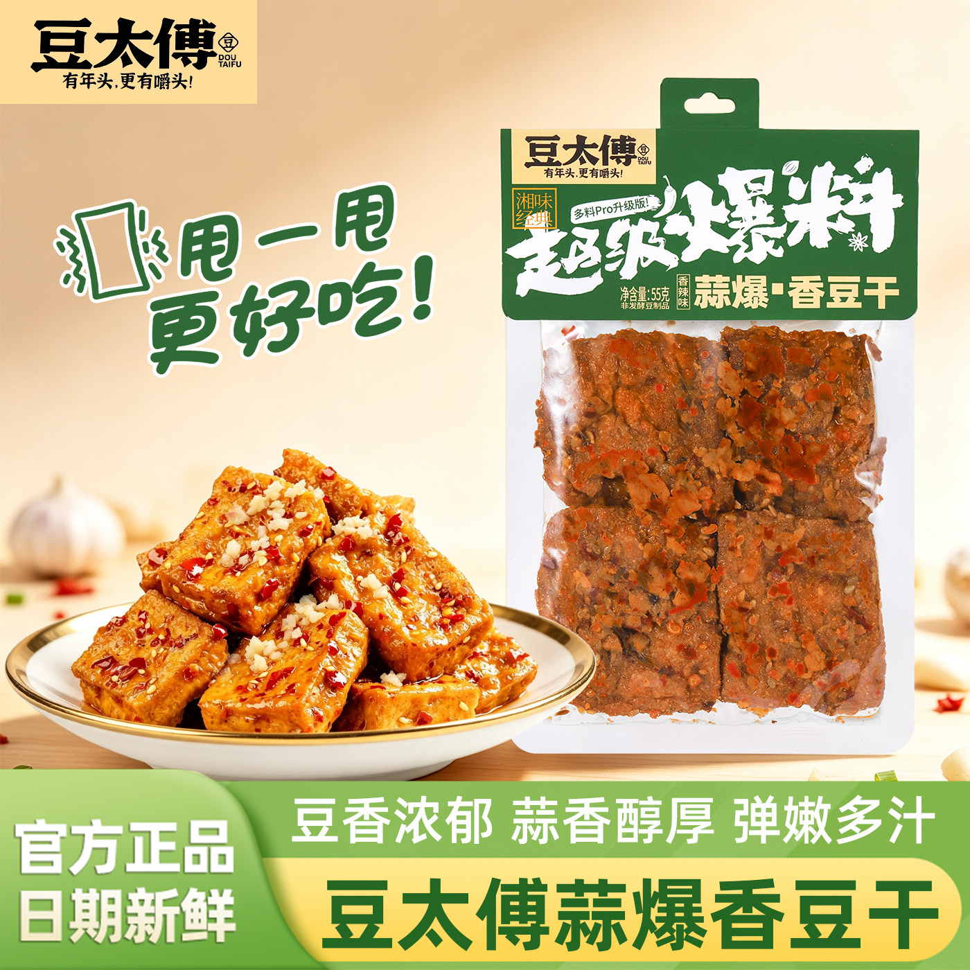 豆太傅蒜爆香豆干超辣爆浆豆腐干蒜蓉香豆干麻辣零食小吃休闲食品