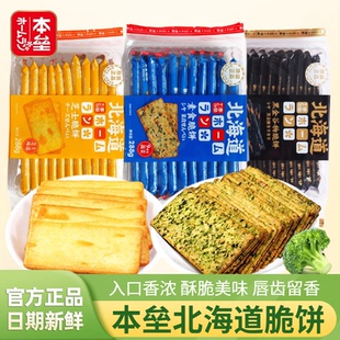 本垒北海道 饼干288g 素食9种类蔬菜薄脆饼干早餐蔬菜脆片薄脆日式
