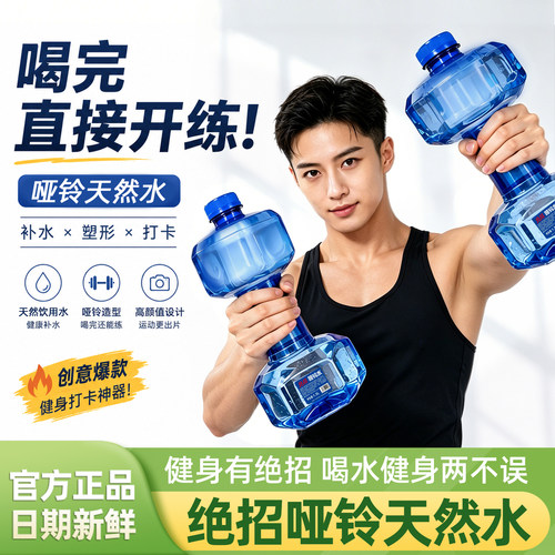 绝招哑铃形状天然饮用水1.5L瓶装