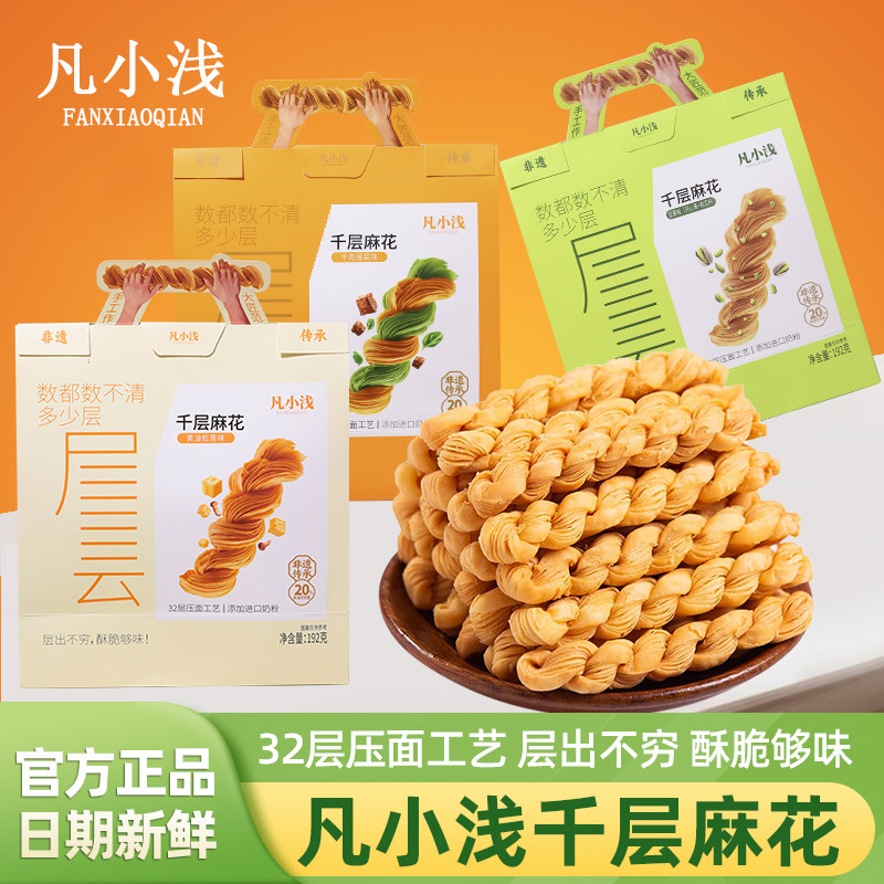 凡小浅千层麻花黄油松茸味牛肉菠菜坚果味192g酥脆小吃休闲零食品,零食/坚果/特产,麻花,淘宝优惠券,粉丝福利购,淘宝优惠卷
