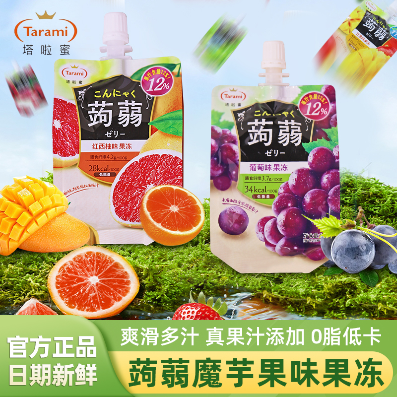 适用Tarami塔啦蜜低卡蒟蒻果冻