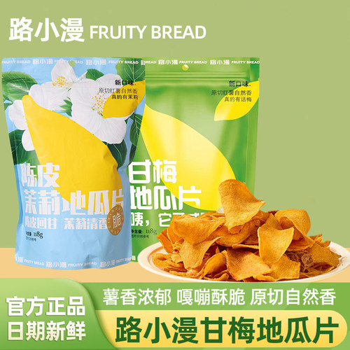 路小漫甘梅味地瓜片原切薯片零食