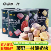 藤野一村酸奶块草莓蓝莓黄桃榴莲味混合冻干水果奶块儿童罐装 零食