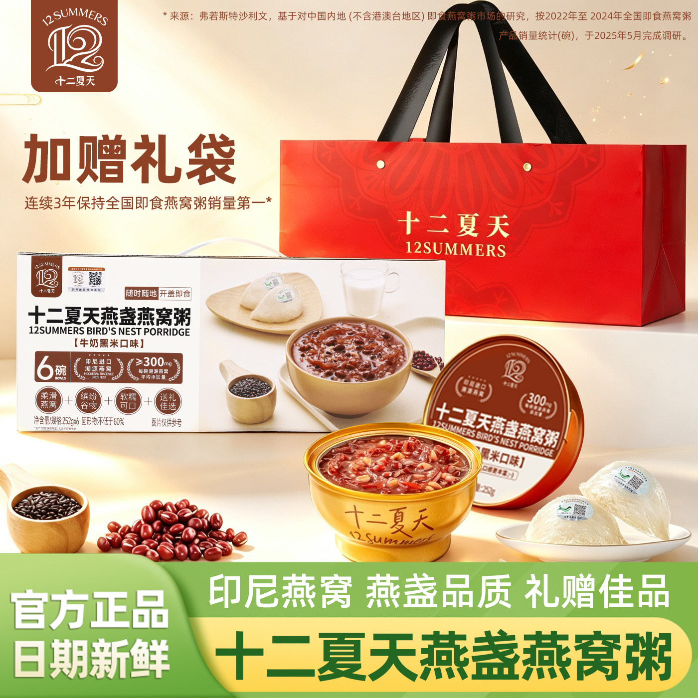十二夏天燕盏燕窝粥官方旗舰店正品早餐速食粥孕妇滋补健康营养品