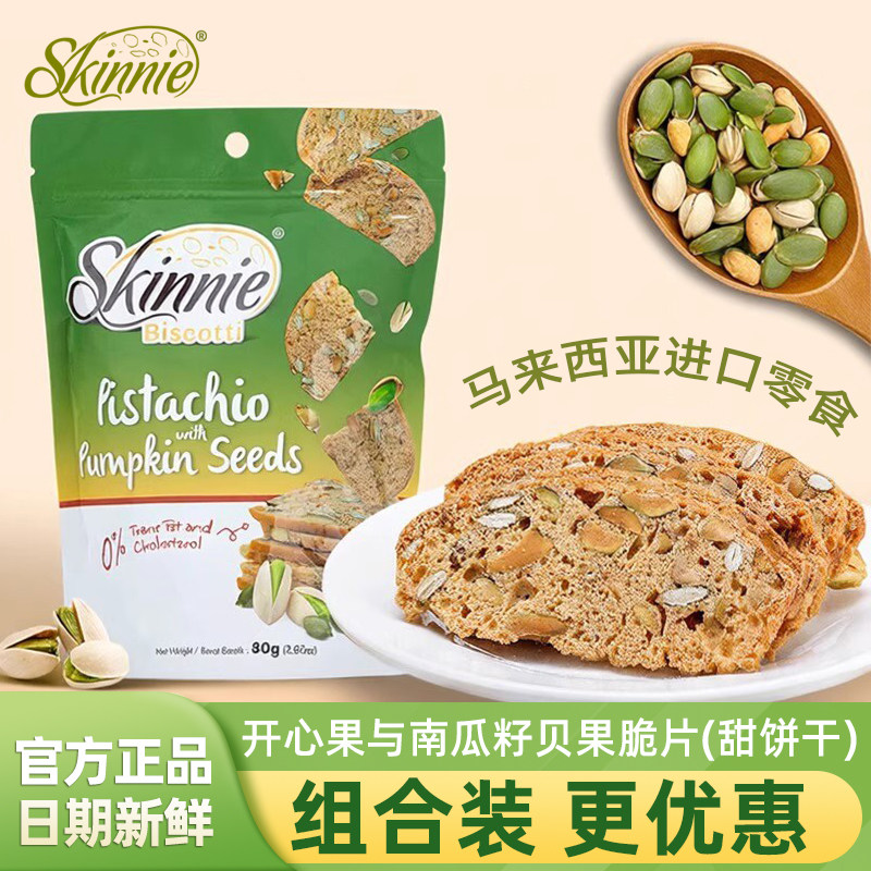 skinnie开心果与南瓜籽贝果脆片图片