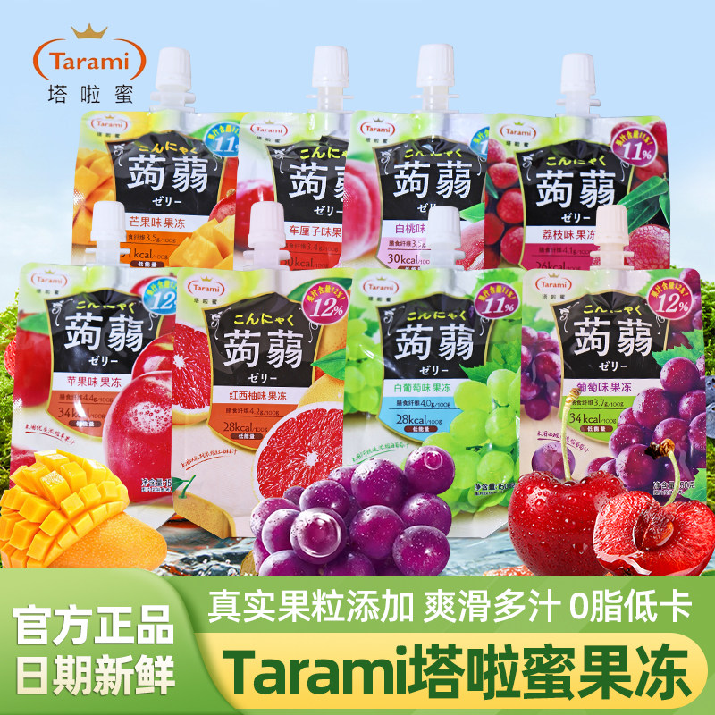 Tarami塔啦蜜低卡蒟蒻魔芋吸吸果味果冻塔拉蜜150g袋装休闲小零食