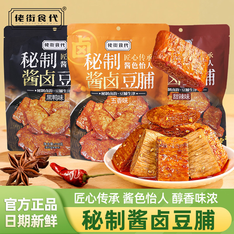 佬街食代秘制酱卤豆脯五香甜辣黑鸭味豆腐干218g独立包装休闲零食