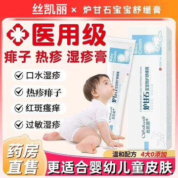 炉甘石湿疹婴儿专用无激素软膏宝宝热疹口水疹膏儿童去痱子止痒膏