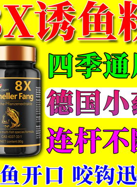 德国进口高纯度第八代DMPT-S诱鱼剂野钓鱼啃石头钓鱼小药鱼咬饵8X