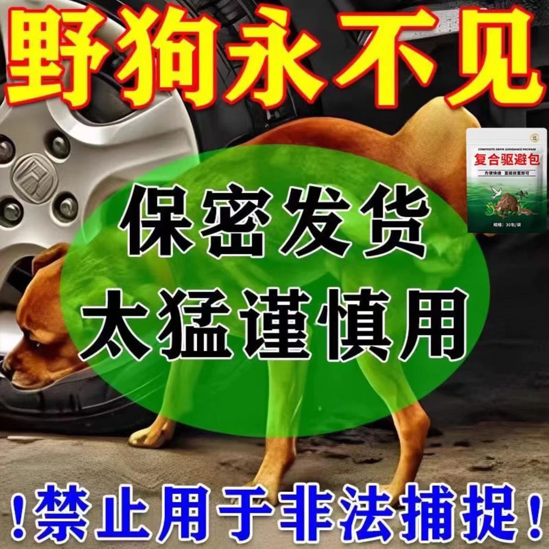 驱狗专用药长效室外防狗乱拉屎尿猫爬车强力防狗神器粉剂2025新款