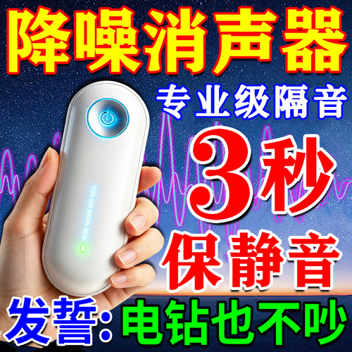 降噪消声器隔音防吵反制防楼上扰民神器消除临街低频睡眠吸噪音仪