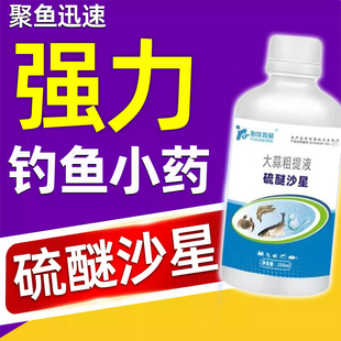 硫醚沙星钓鱼专用小药去腥增诱低温活性硫酸铜高浓度强效鱼药饵料