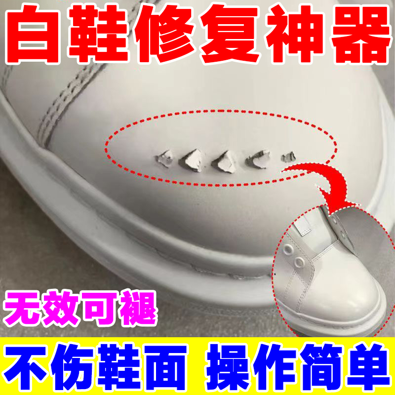 小白鞋补色划痕修复修补白鞋神器