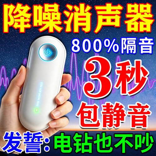 降噪消声器隔音防吵反制防楼上扰民神器消除临街低频睡眠吸噪音仪