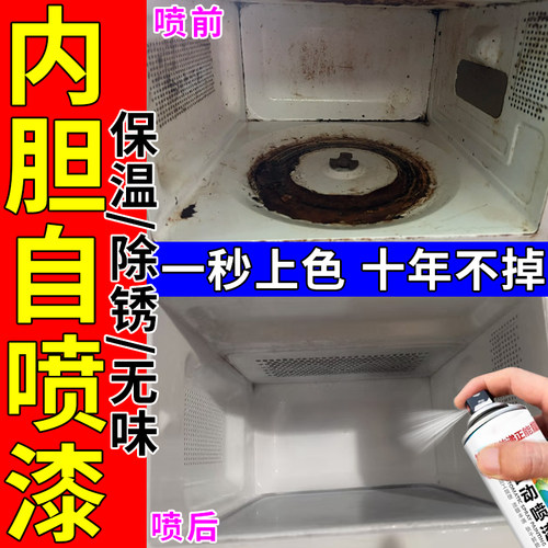 微波炉内胆修复耐高温自喷漆2000度烤箱微波火炉补漆防锈打火安全