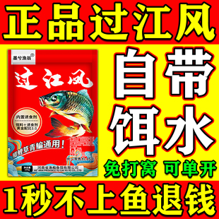 过江风饵料正品浓腥饵料黑坑野钓专用钓鲫鱼鲤鱼过江风鱼饵旗舰店
