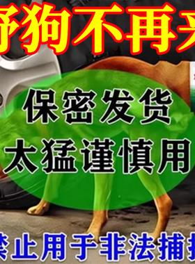 趋避专用药长效室外防狗乱拉屎尿猫爬车强力防狗驱避粉剂2026新款