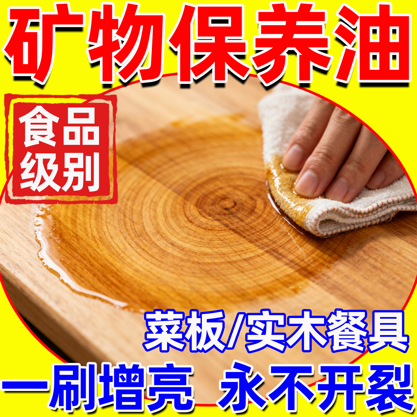 食品级矿物油菜板砧板专用保养蜡油实木材餐具防裂防霉防潮上光剂